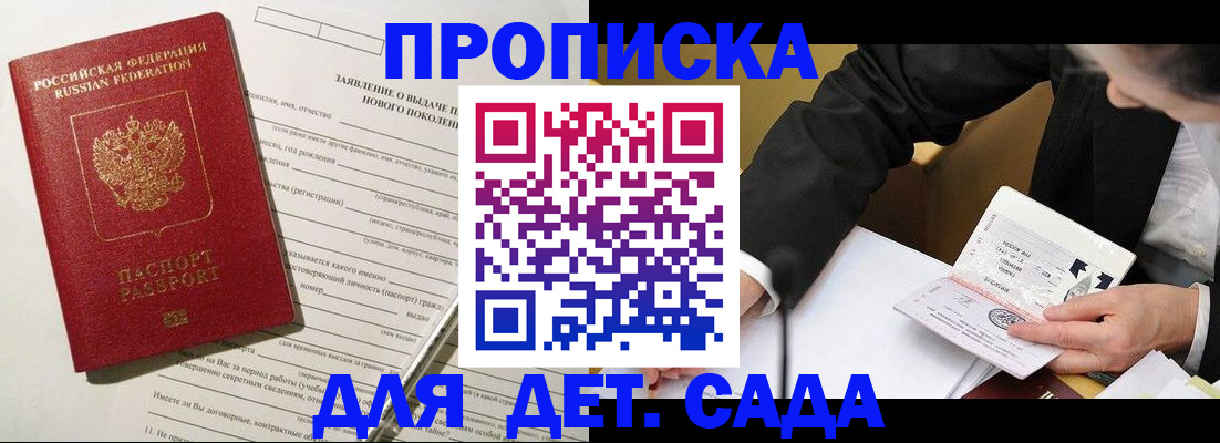 прописка для кредита в Зеленоградске